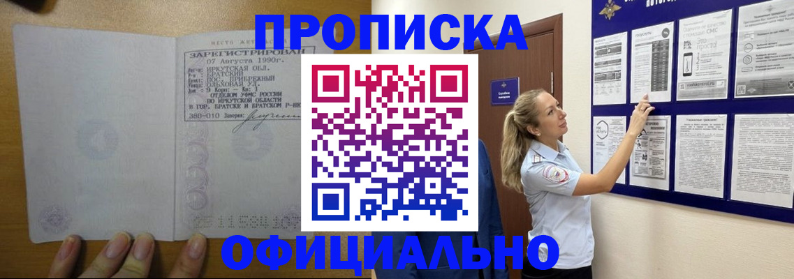 купить прописку в Александровске-Сахалинском