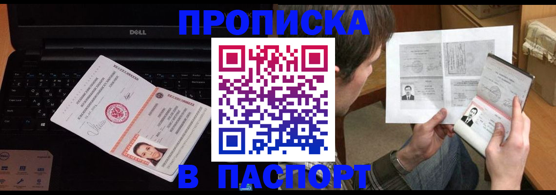 прописка регистрация в Александровске-Сахалинском