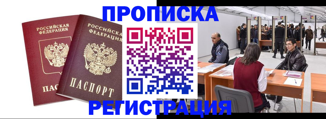 временная регистрация адрес в Александровске-Сахалинском